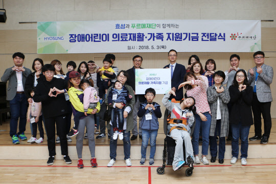 효성이 지난 3일 서울 신교동 푸르메재단에서 '장애어린이 의료재활·가족 지원 사업 지원금' 1억원을 전달하고 있다.  <효성 제공>